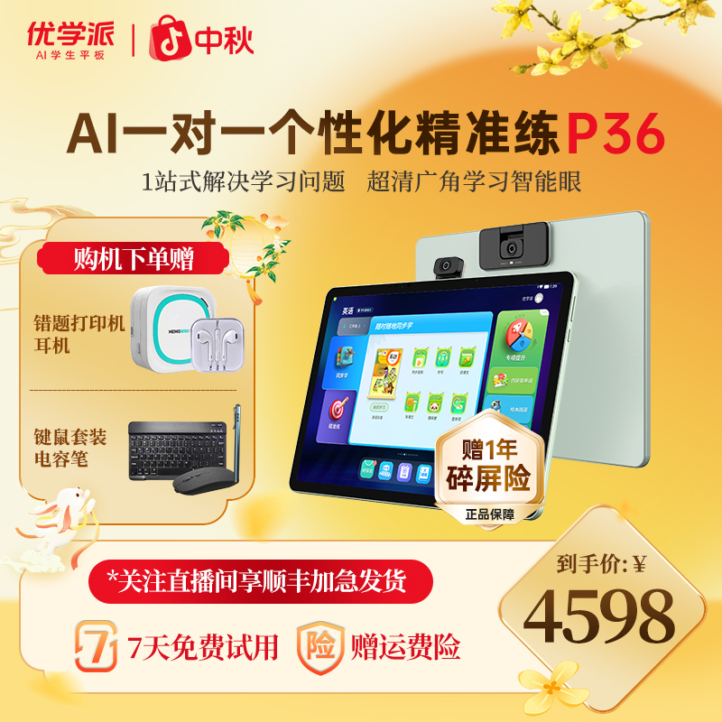 优学派新品P36 AI学生专用平板大屏高清护眼幼小初高通用学习机