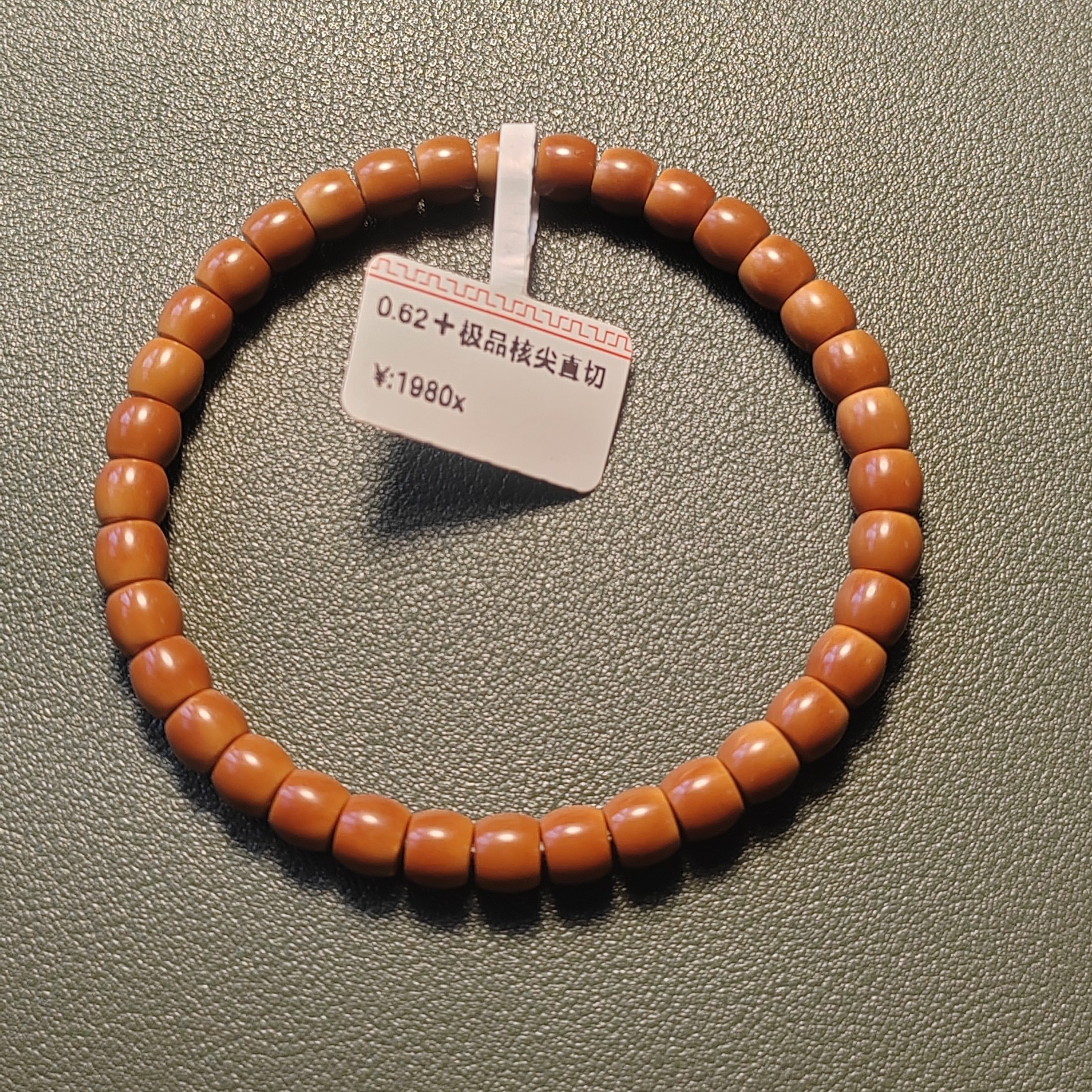 橄榄核核尖0.62手串