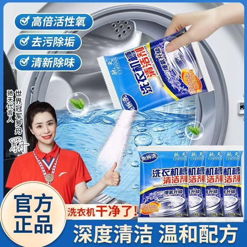 专用通用粉状洗衣机槽清洁剂家用活性氧清新强效清洗剂