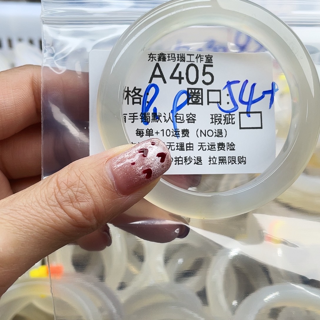 是***光玛瑙/玉髓未镶嵌手镯405