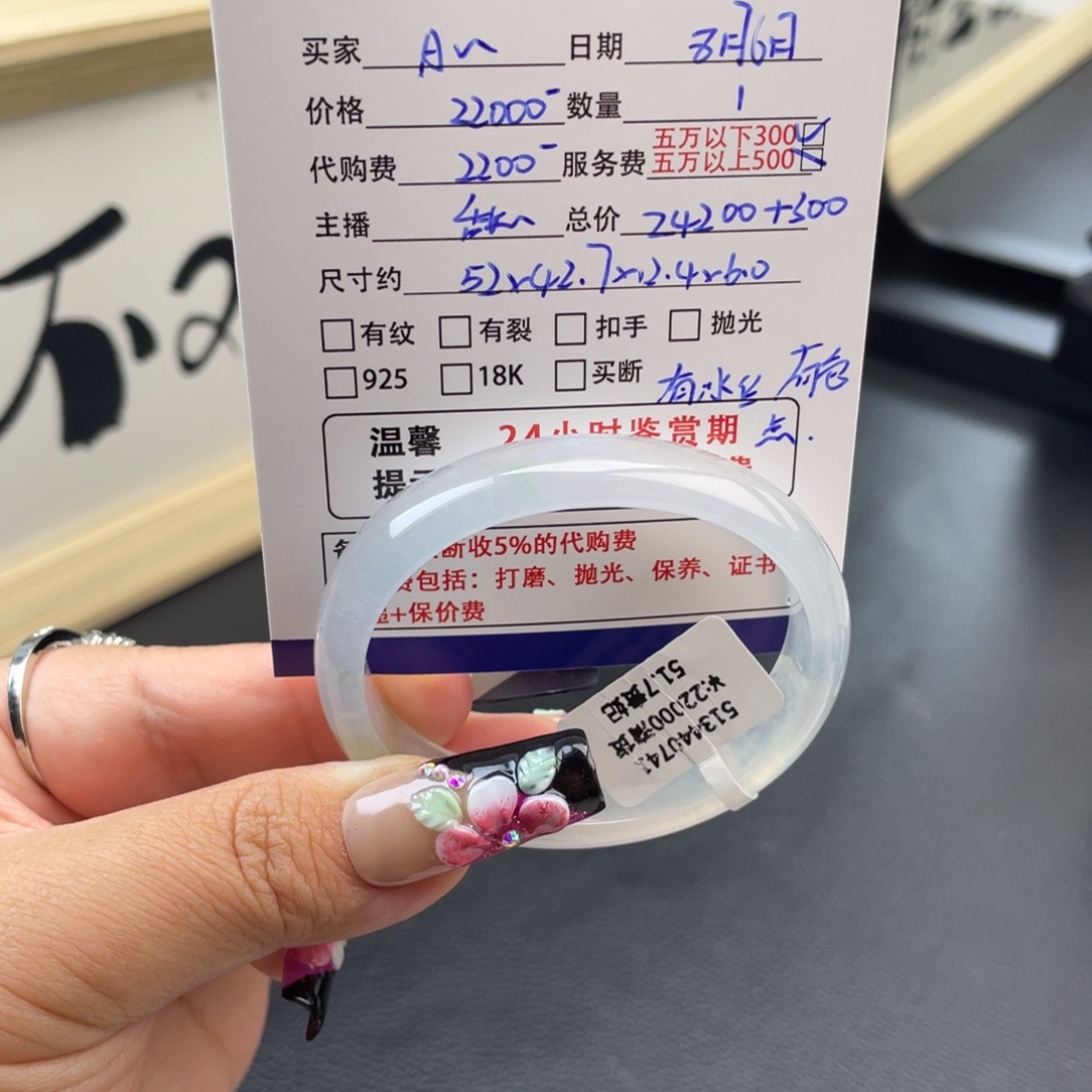 A***n翡翠手镯未镶嵌回流）高冰白月光贵妃手镯，退货不退服务费