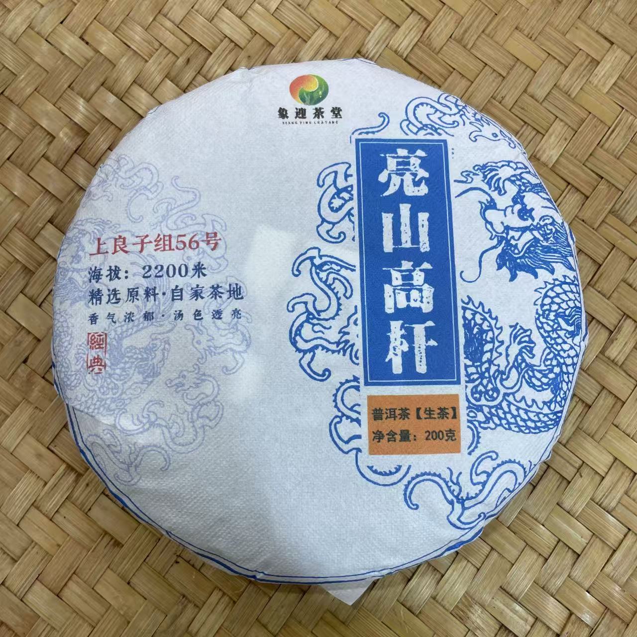 【32号】2025年 滚岗藤条古树生茶·春 200克 12月27日【1965号】 