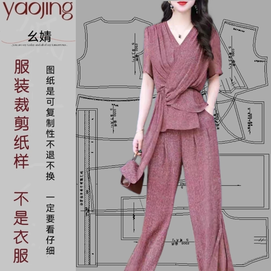 0300时尚套装女服装纸样裁剪图纸新款洋气短袖上衣阔腿裤套装样版