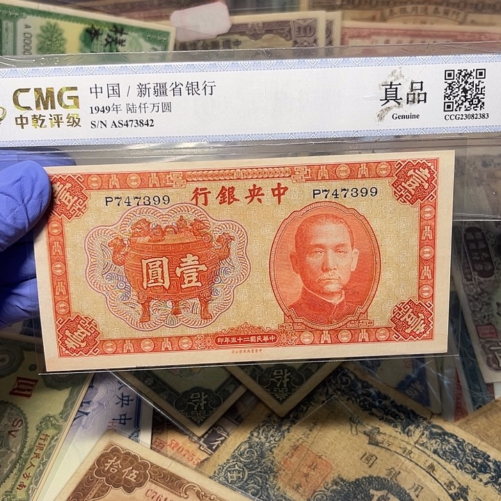 中央银行一元宝鼎