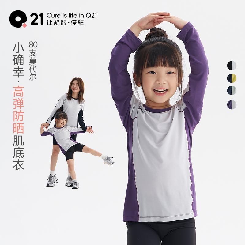 Q21【官方正品】小确幸长袖柔软高弹亲肤肌底衣