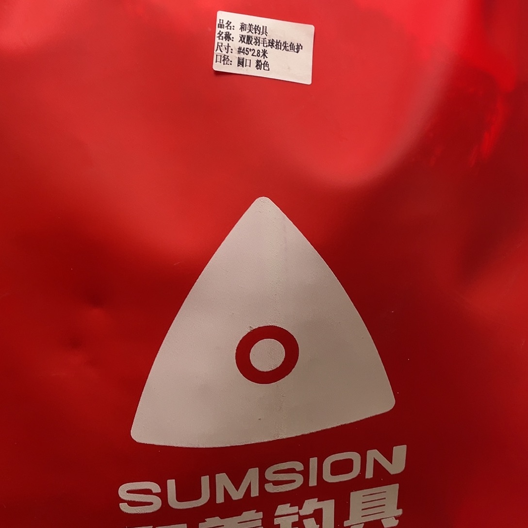 塑料用****8护子粉色