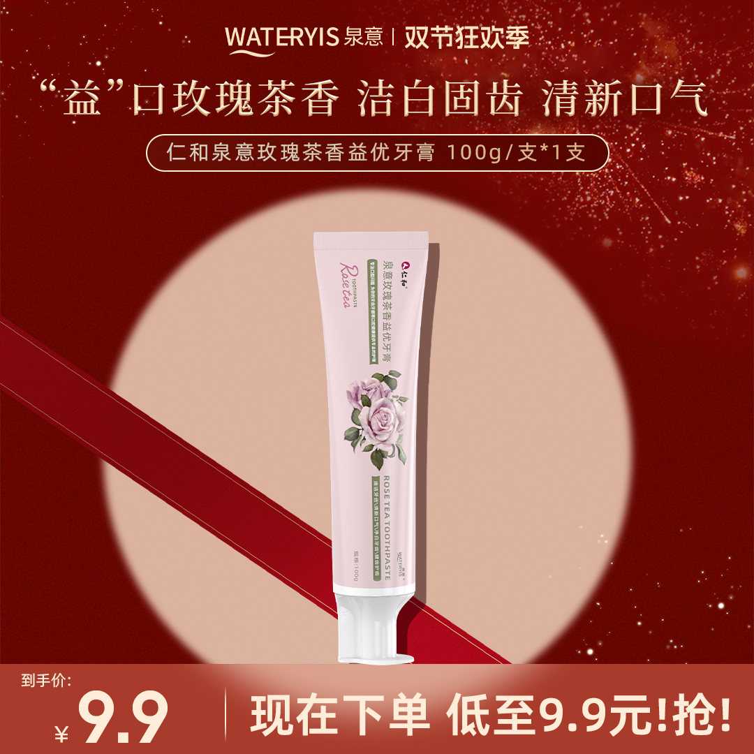 泉意玫瑰茶香益优牙膏1支