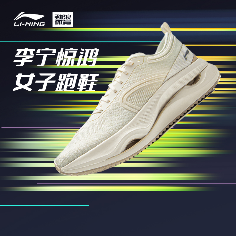 李宁（lining）女子惊鸿缓震保护跑鞋ARHV002-24