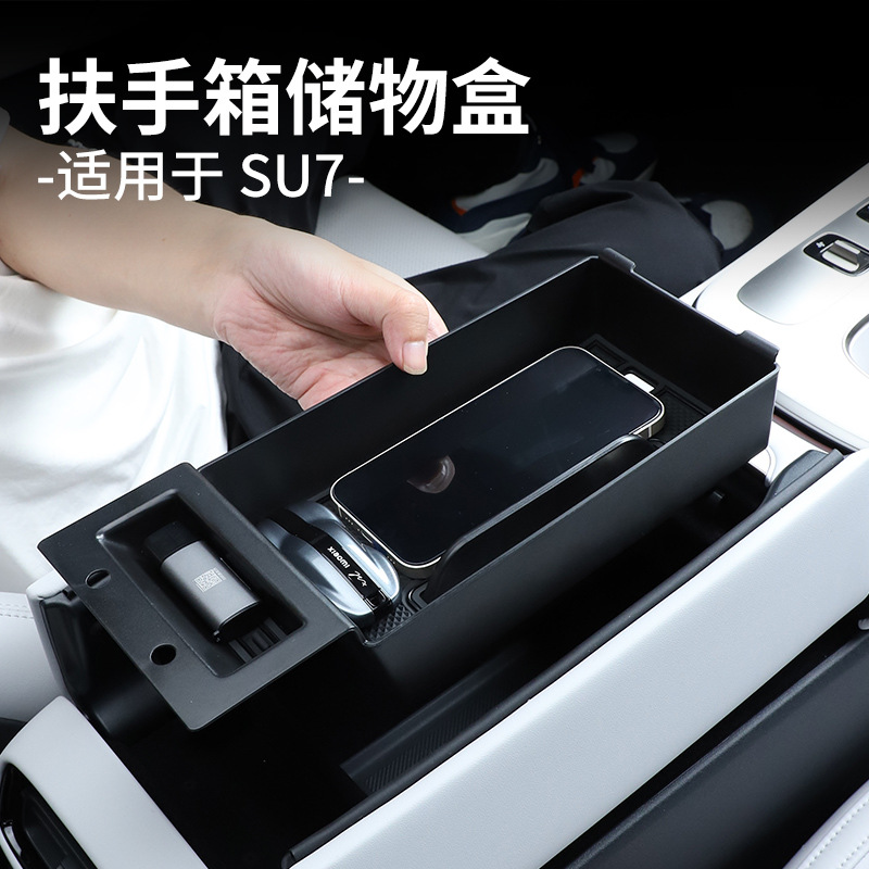 小米SU7扶手箱储物盒分层收纳中控下杂物收纳盒分类内饰用品