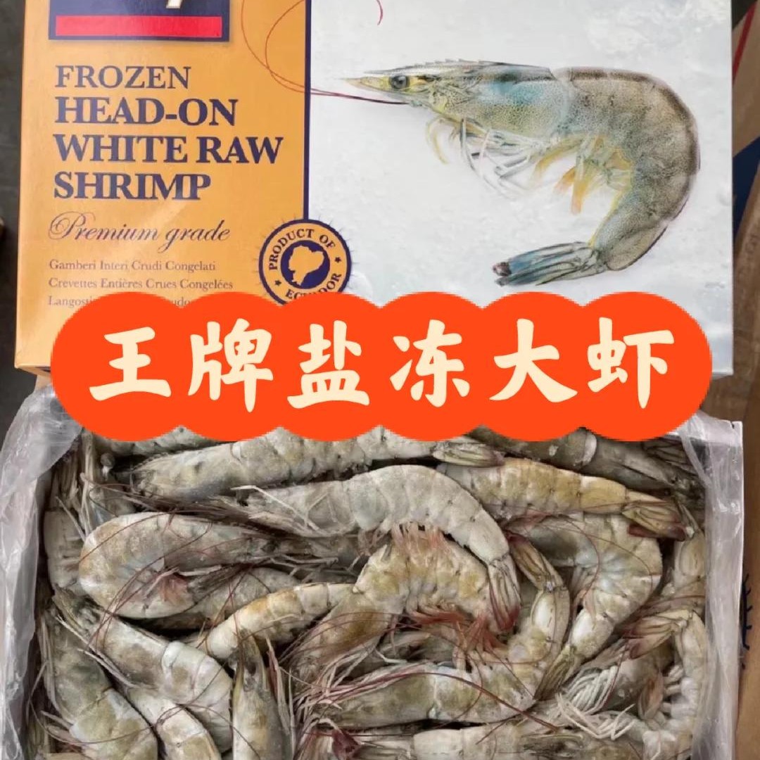 【长春同城小时达配送】王牌盐冻大虾40/50型号一盒3斤