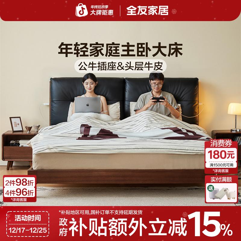 全友家居卧室原木风头层牛皮软靠双人床实木床