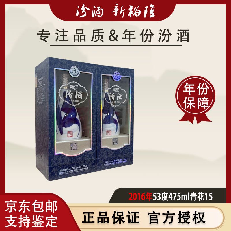 【2016年】53°青花15汾酒475ml汾酒杏花村老酒白酒真正老酒送礼酒水