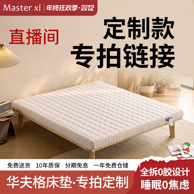Master xi直播间2-【小弹簧床垫专属链接】床垫定制榻榻米