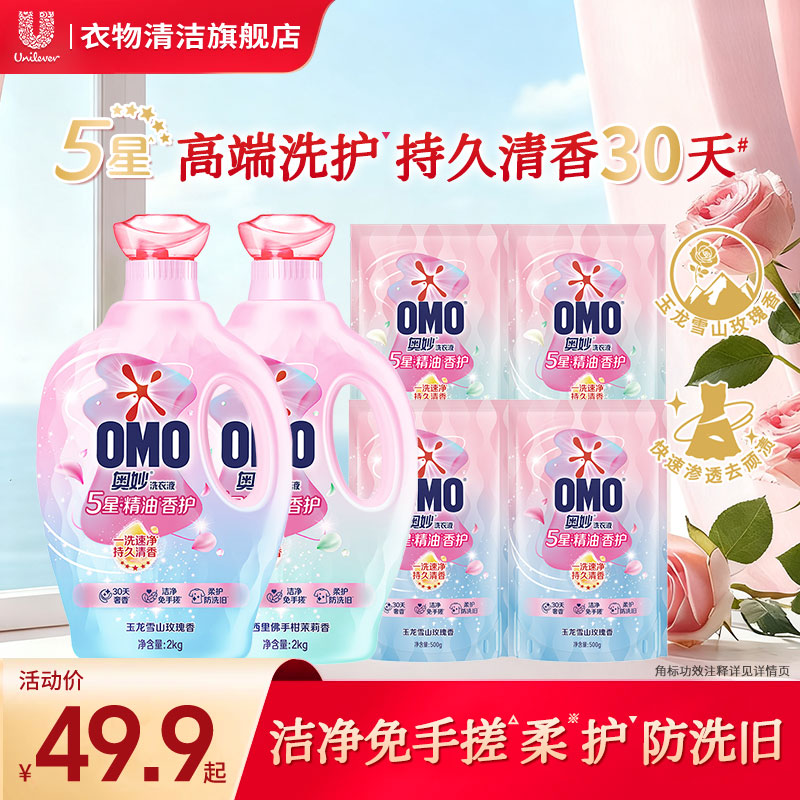 【全新上市】奥妙5星精油香护洗衣液持久清香护衣洁净免手搓家用Q