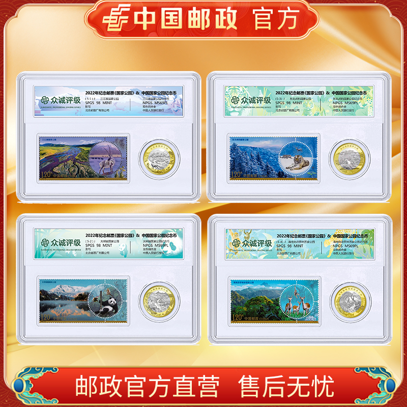 中国邮政官方 国家公园邮票纪念币组合套装 浙邮文创