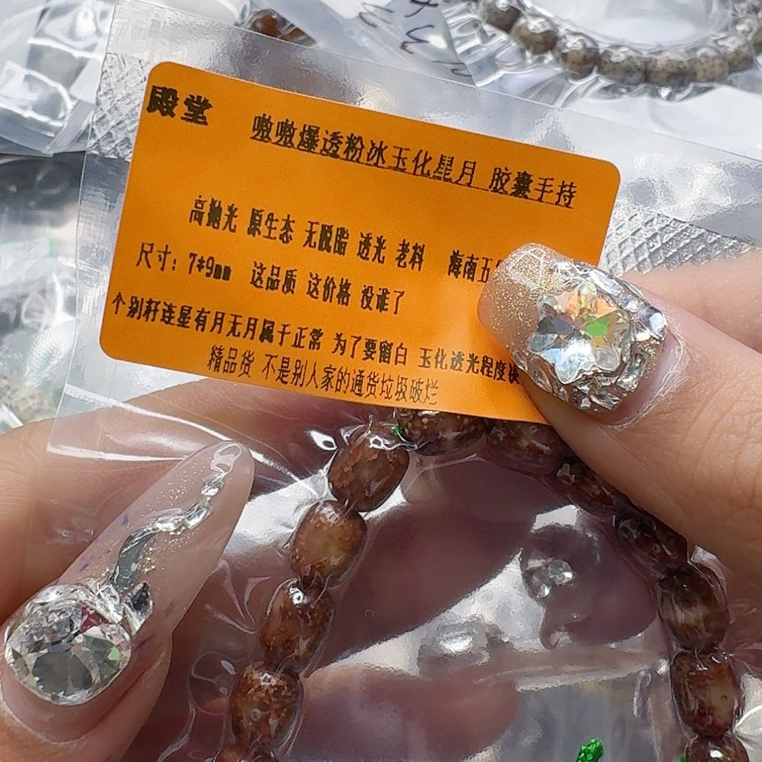 星月菩提手串205殿堂粉冰玉化星月菩提7×9手持