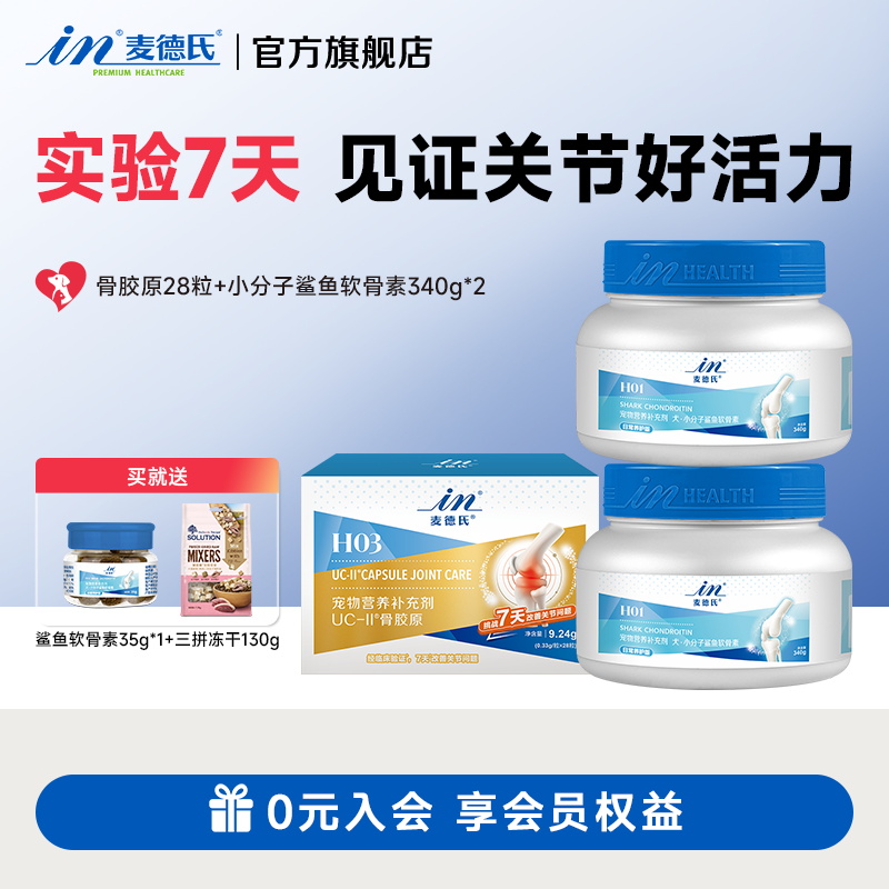 麦德氏小分子鲨鱼软骨素氨糖呵护筋骨狗狗宠物关节修复养护