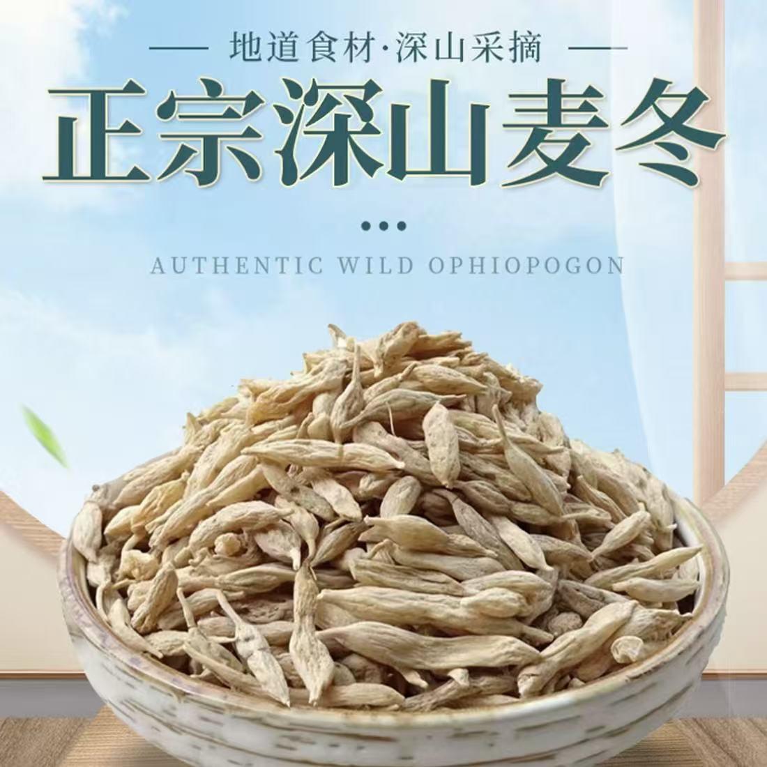 云南高山野采麦冬 特级本草 无熏无硫