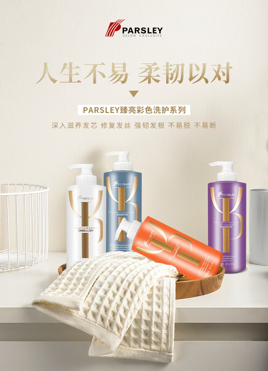 台湾欧芹正品洁净油脂去屑丰盈柔顺改善毛躁双重修护护发乳