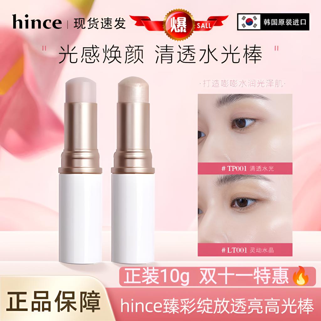 【跨境直采】hince水光高光棒与腮红一体自然提亮立体修饰脸部轮廓
