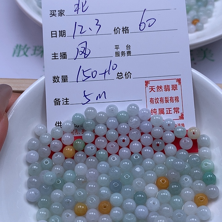 北***執翡翠散珠珠子。    