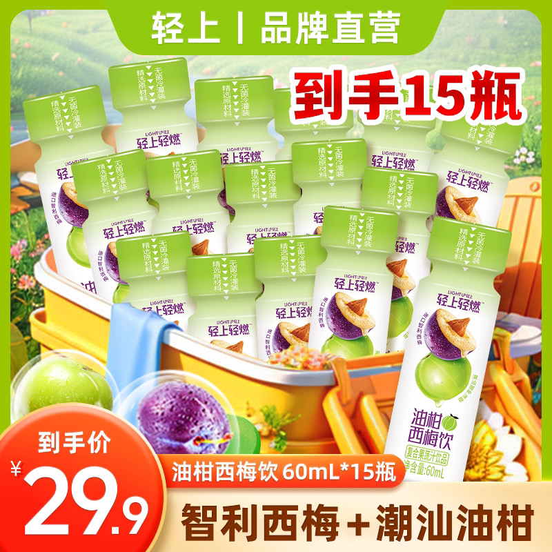 轻上【油柑西梅饮】0添加蔗糖含膳食纤维浓缩益生元复合果蔬汁饮料