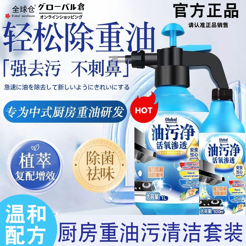 全球仓【专业套装】油污净去油污清洁剂重油清洗除垢厨房油渍神器