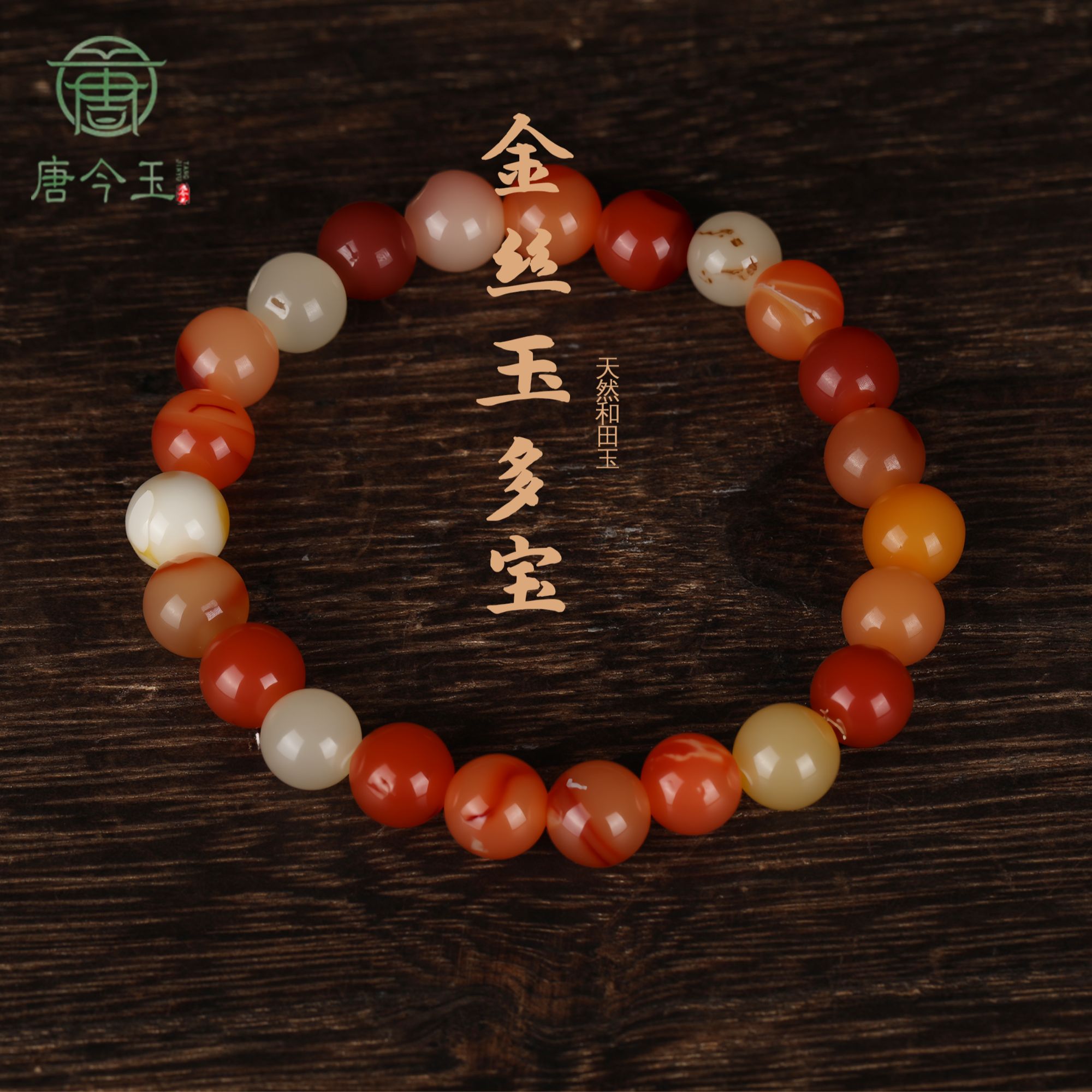 天然金丝玉多宝手串女款小众时尚饰品串珠玉手串精美