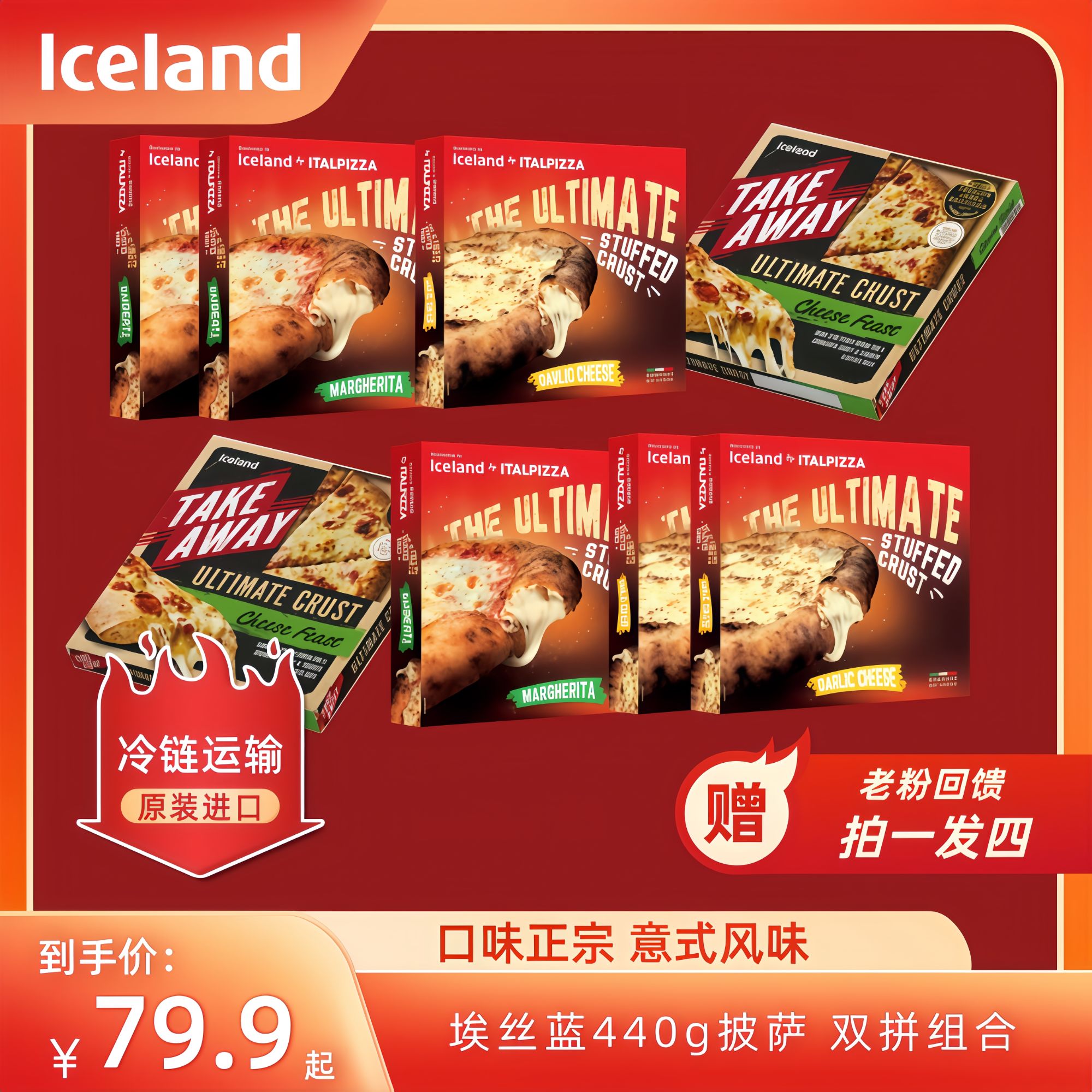 【到手4盒】Iceland埃丝蓝 原装进口拉丝披萨440g加热即食营养早餐