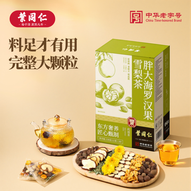 【叶同仁雪梨茶】胖大海罗汉果茶 非遗老字号 秋冬饮品独立透明包