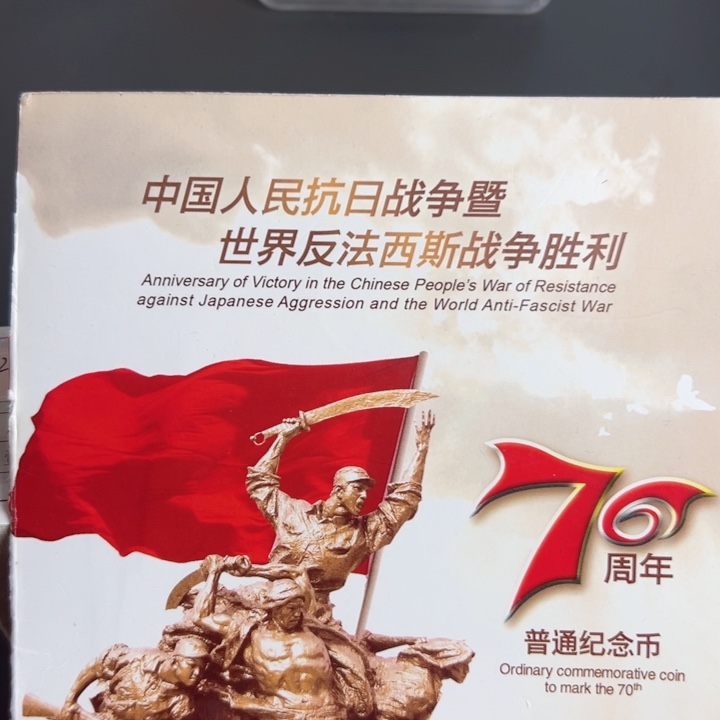 其他普通金属点一两冠62639001