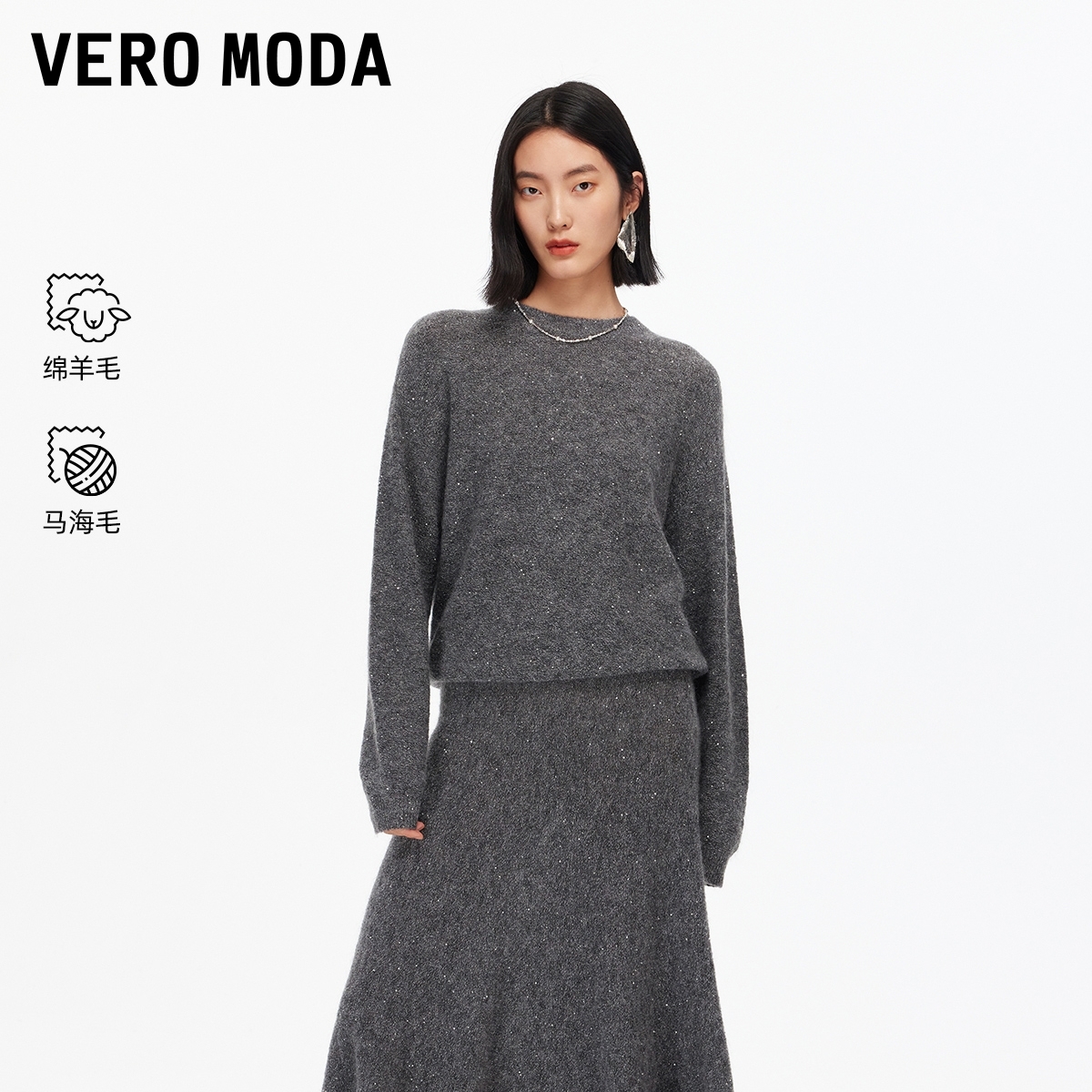 Vero Moda针织衫2025秋季新款含绵羊毛马海毛宽松上衣洋气高级感