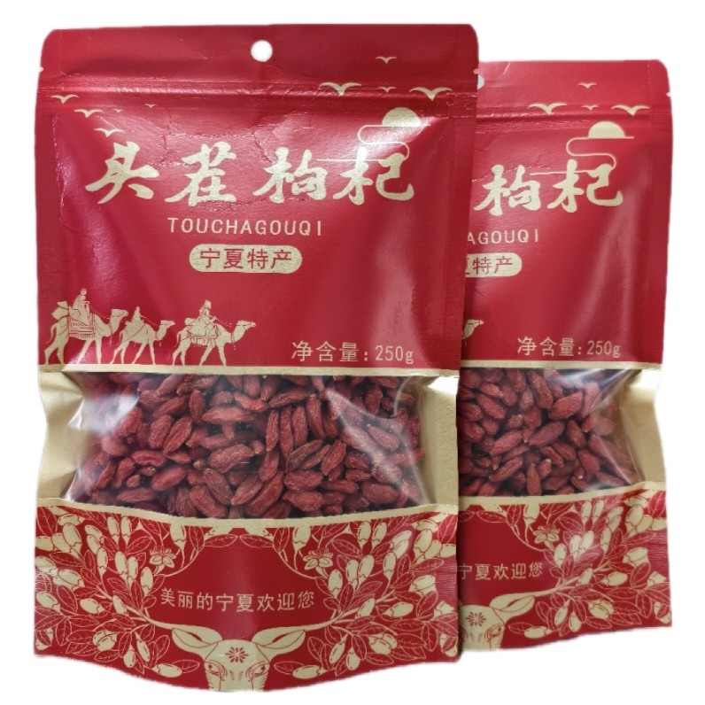 宁夏中宁头茬枸杞子 新货免洗无硫无钠泡水泡酒佳品(精选特优)
