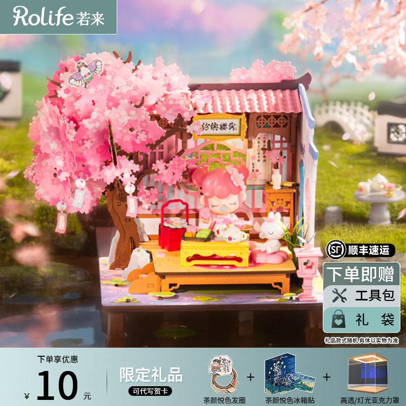 rolife若来Nanci樱花春日宴DIY手工别墅微缩小屋模型拼装拼装模型