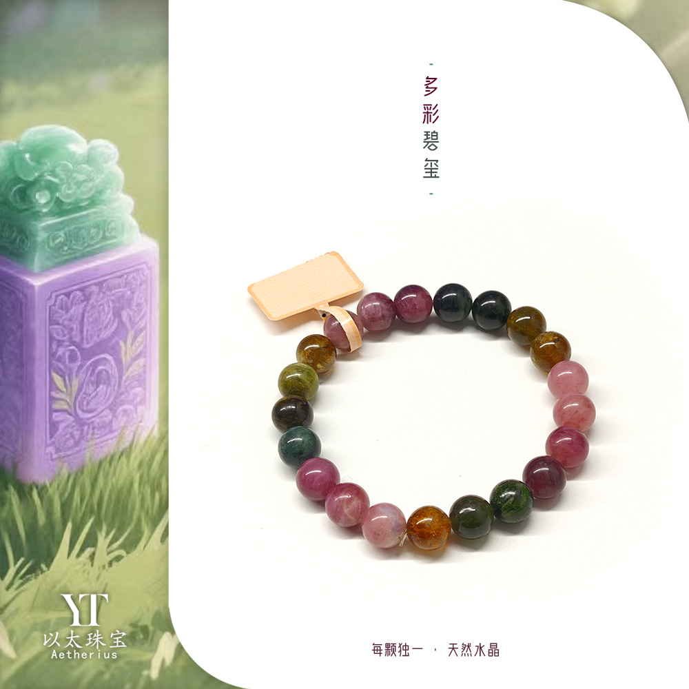 【多彩碧玺】天然9mm西瓜碧玺招面包水晶手串女手链明星同款礼物