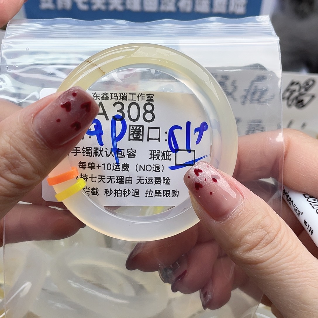 许***.玛瑙/玉髓未镶嵌手镯308