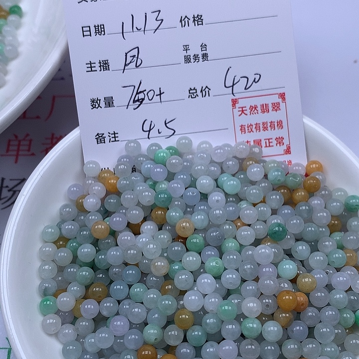 与***舞翡翠散珠珠子。     