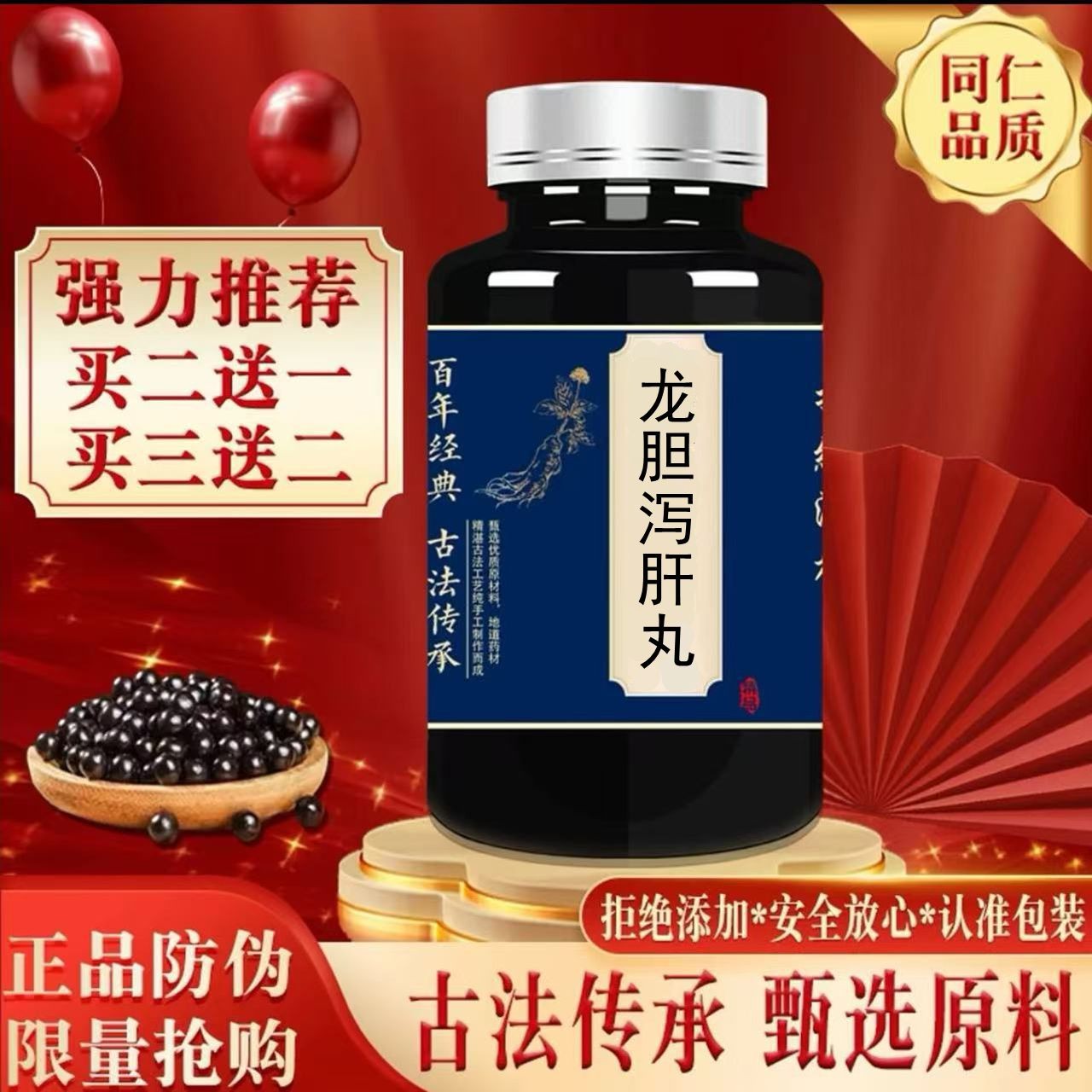 【正品精选】北京·同仁堂原材料 龙胆泻肝丸 根茎类农产品