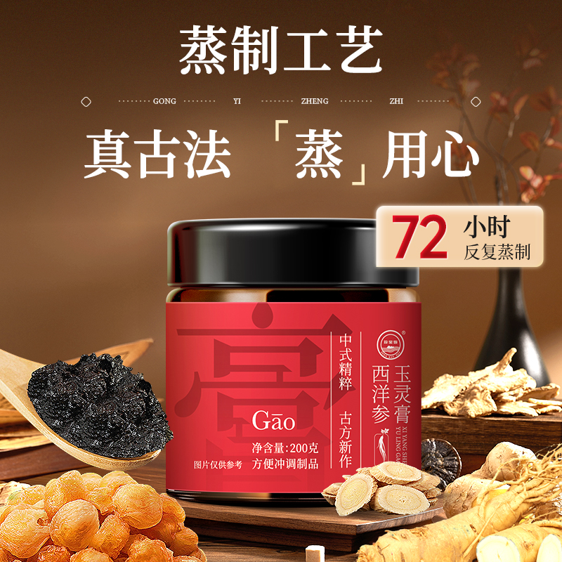 珍宝岛【玉灵膏】珍宝岛玉灵膏龙眼肉西洋参女性女生