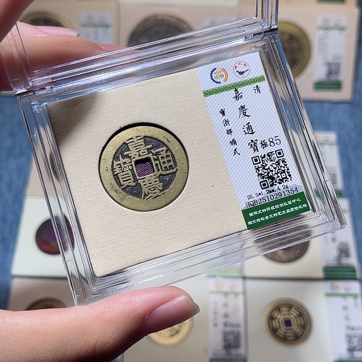 铜隆兴收藏佳佳嘉庆1354