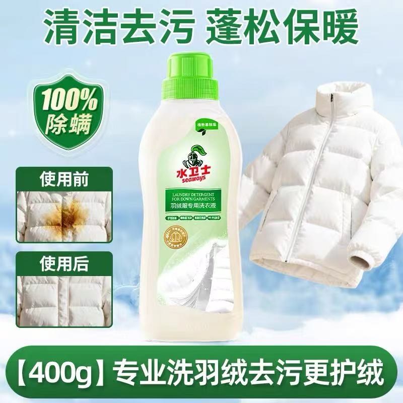 水卫士羽绒服专用洗衣液400g