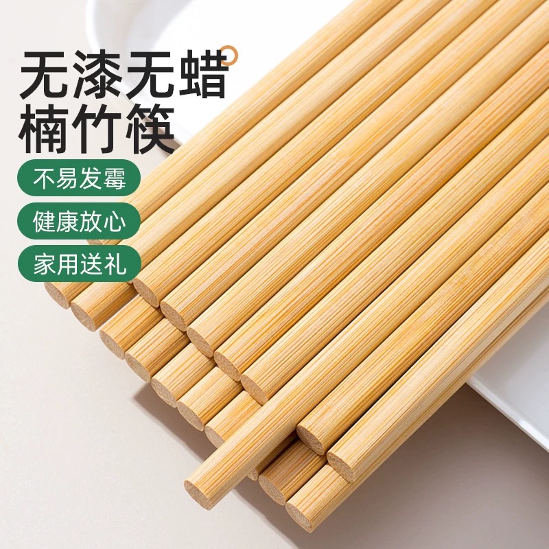 优质楠竹筷子纯色家用防滑防霉商用无漆无蜡加长加粗耐高温环保筷