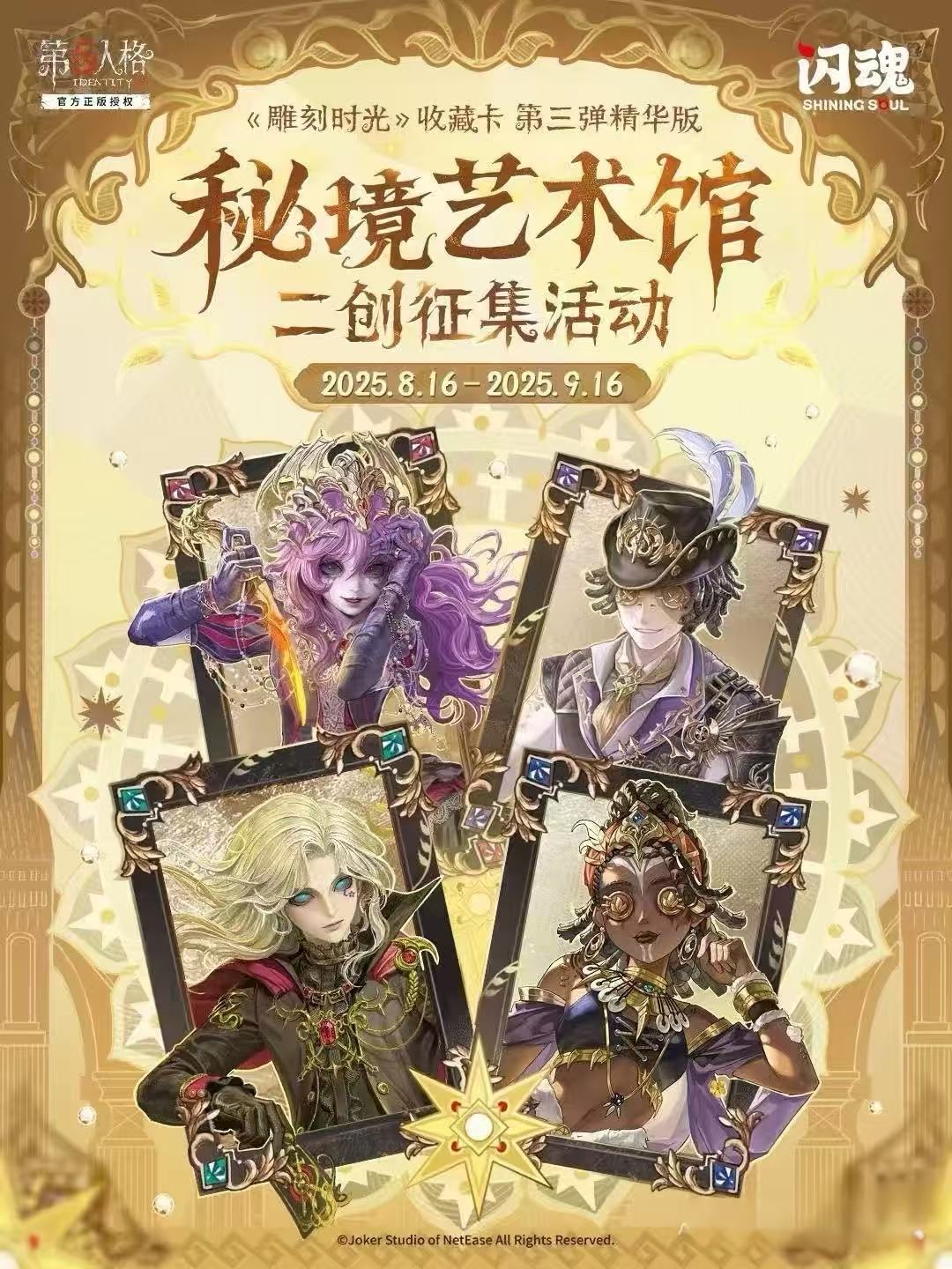 【精华刺盒】闪魂第五人格雕刻时光系列精华版第三弹