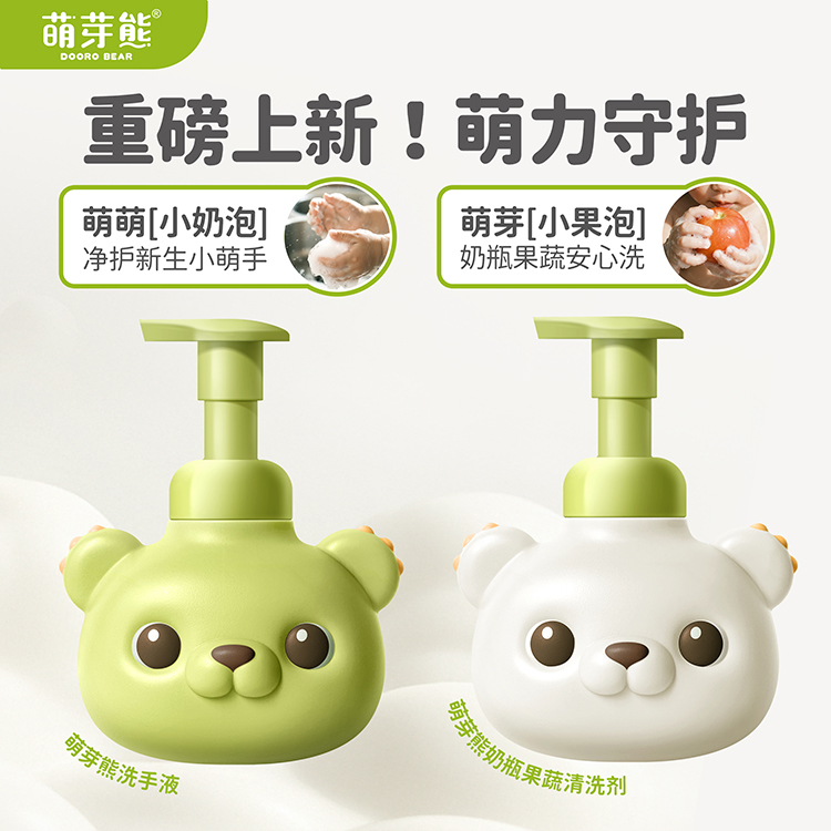 萌芽熊洗手液&奶瓶果蔬清洗剂2瓶婴幼儿抑菌消毒温和泡沫易冲净