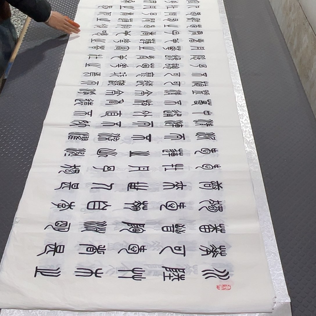 书法老师真人手写纂打包