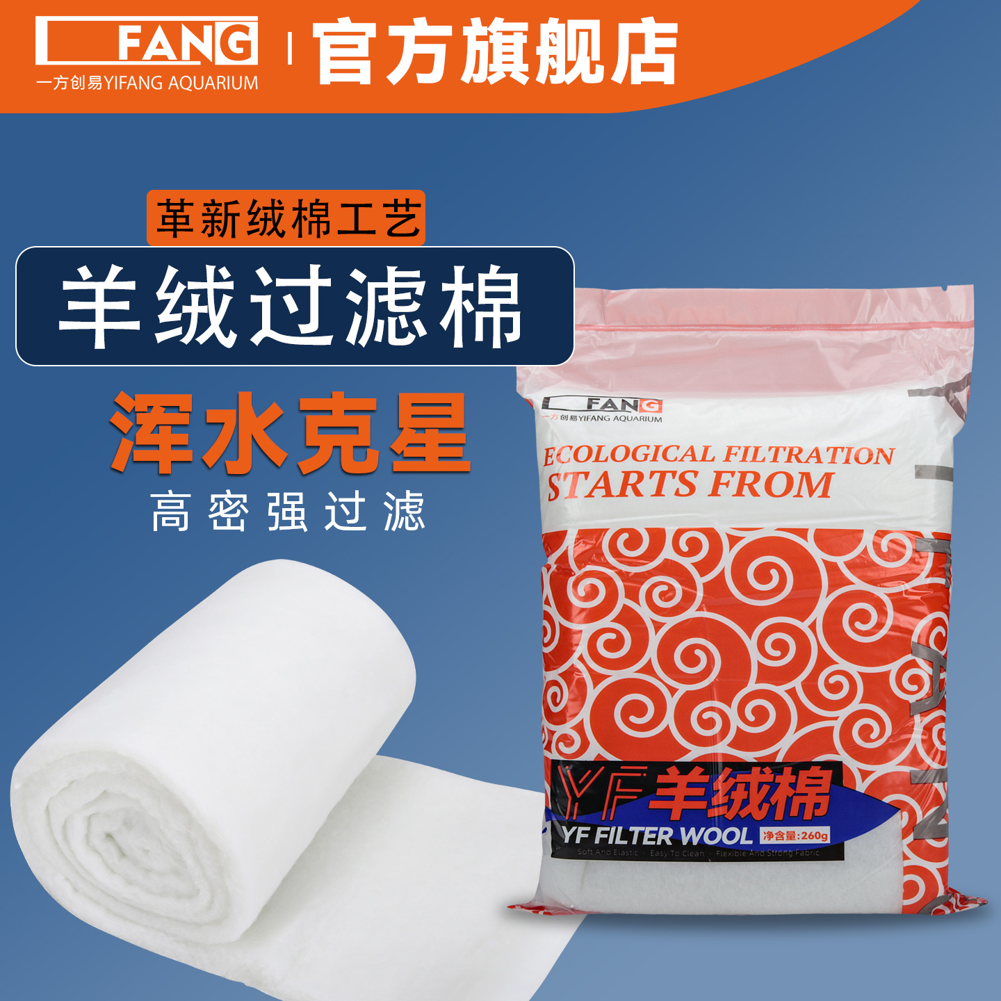 一方羊绒棉高密度鱼缸过滤周转箱过滤箱精细物理过滤空气缸过滤棉