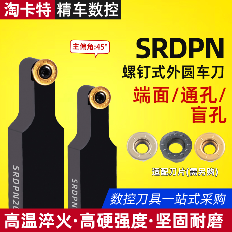 数控球 刀杆 外圆车刀端面仿形SRDPN/SRDCN加工圆弧车床刀具刀杆