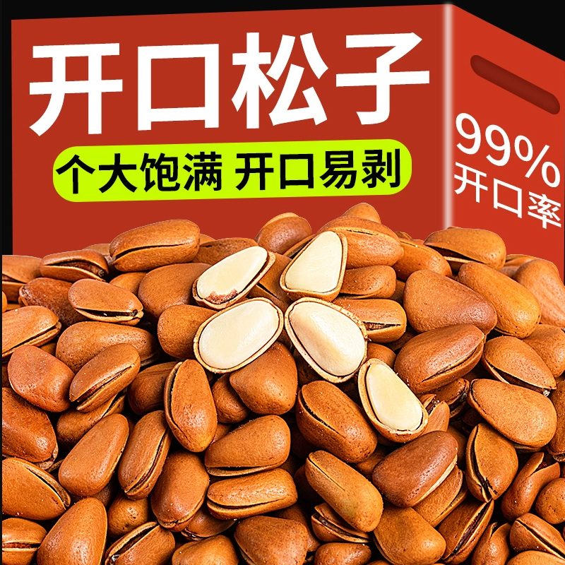 新货东北大颗粒开口红松子果仁饱满追剧休闲零食