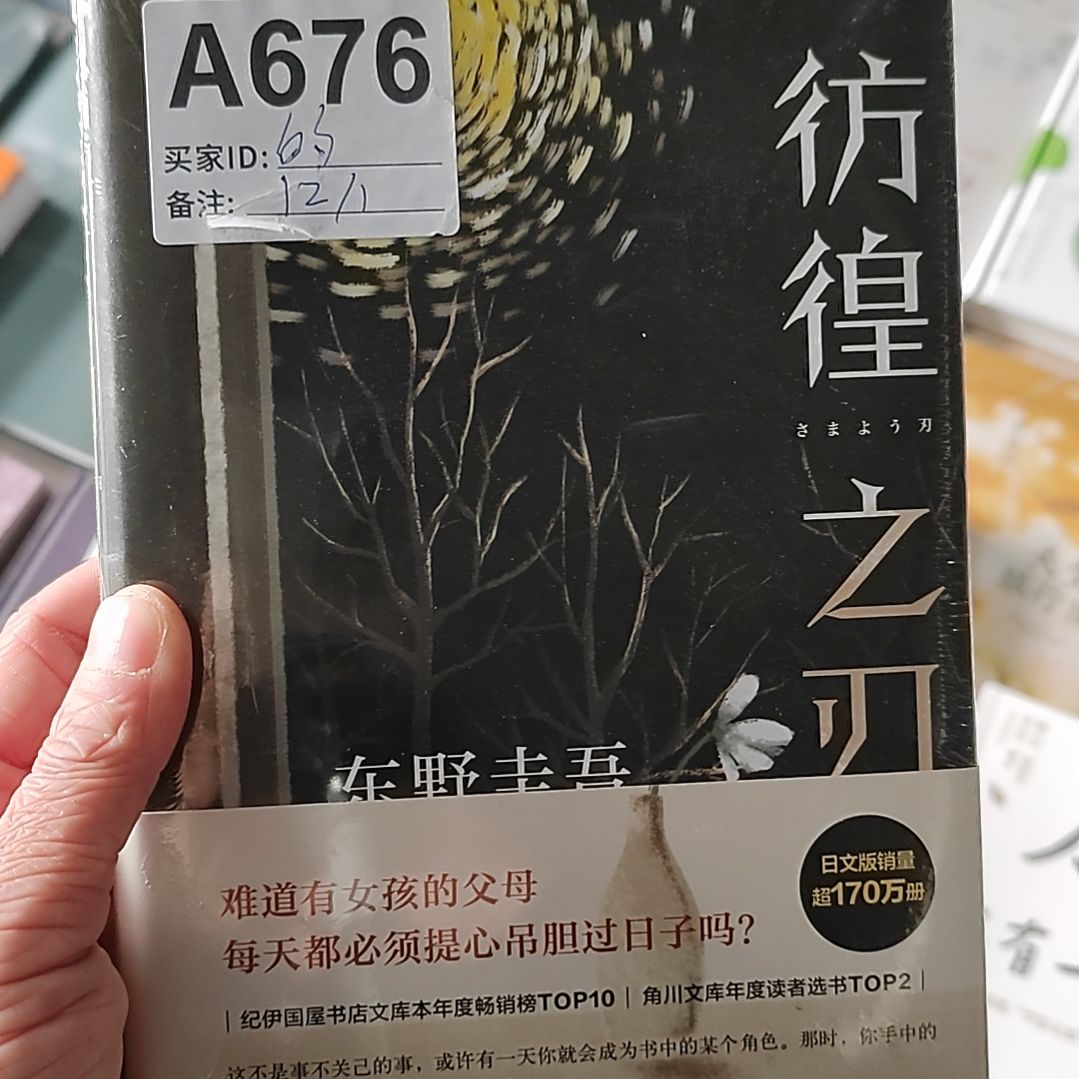 彷徨之刃彷徨之刃