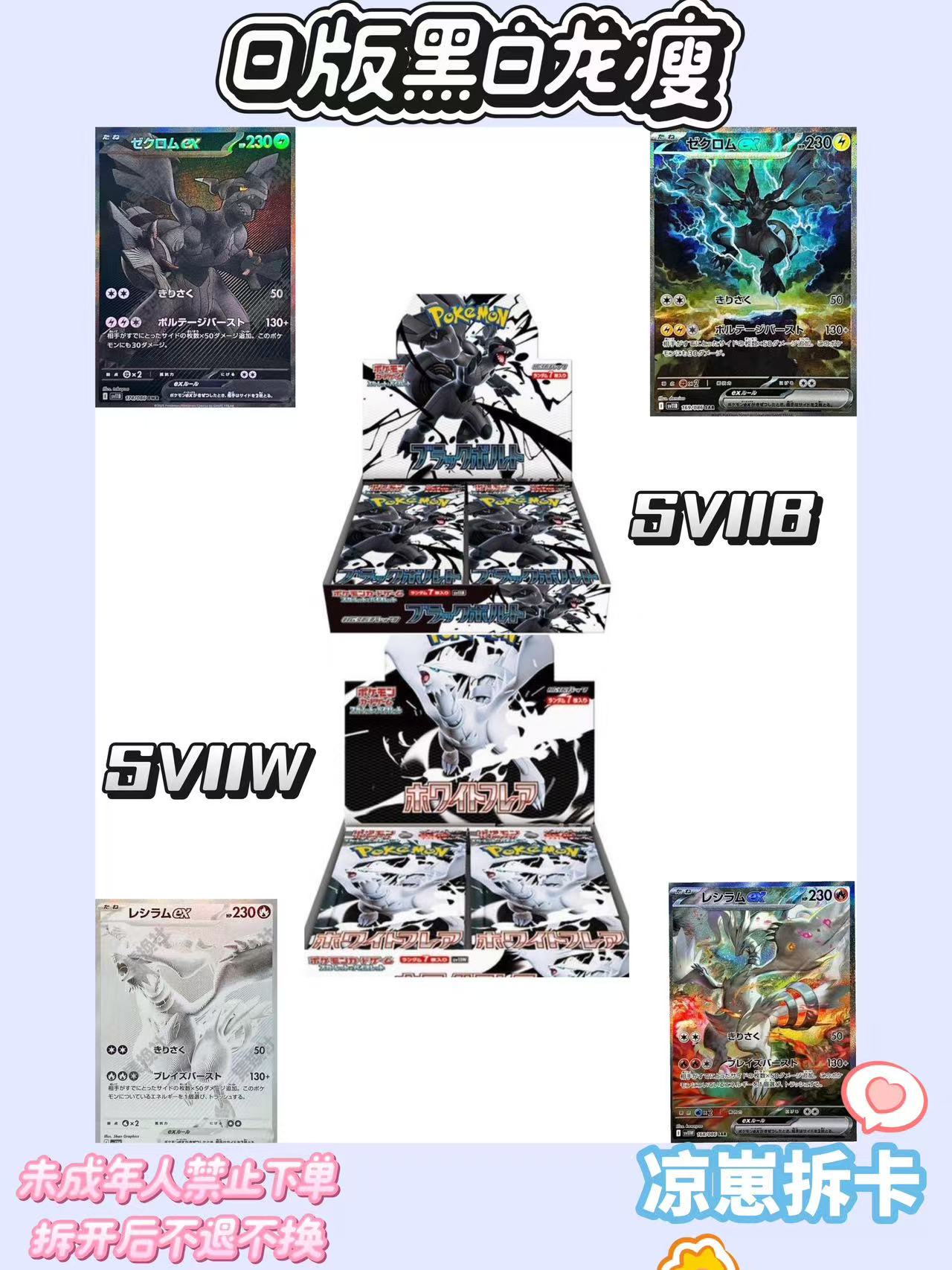 日版【黑白龙SV11B/W】日版宝可梦瘦卡牌代拆